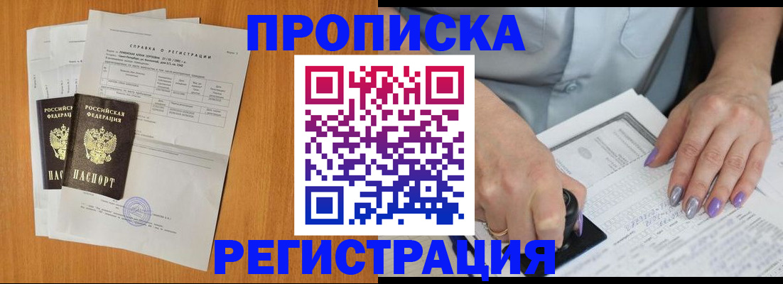 прописка законно в Саяногорске