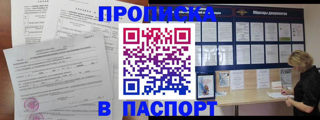 прописка для работы в Саяногорске