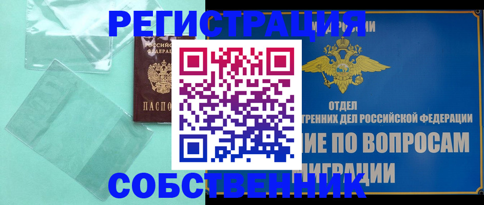 прописка в Саяногорске