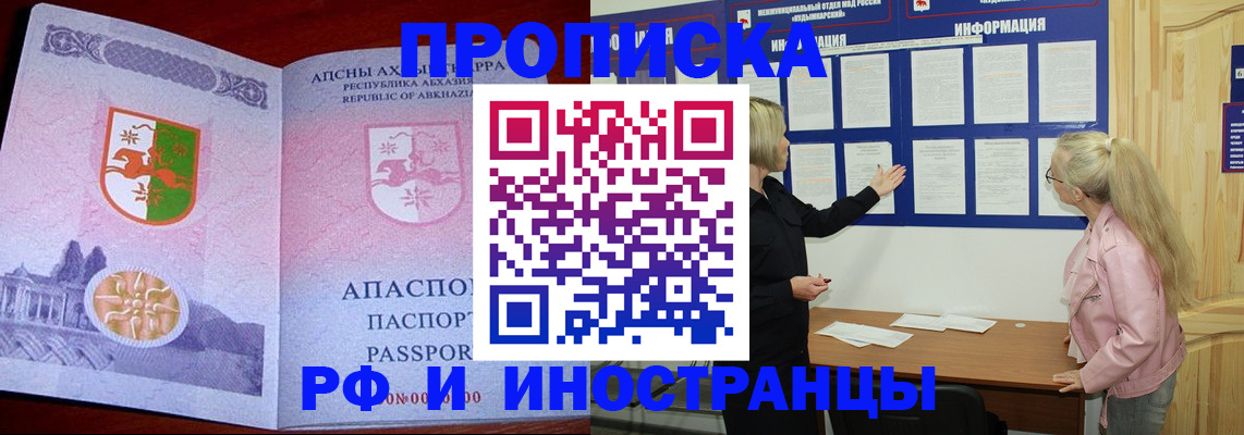 временная регистрация 2025 в Саяногорске
